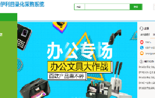 伊利集团采购系统